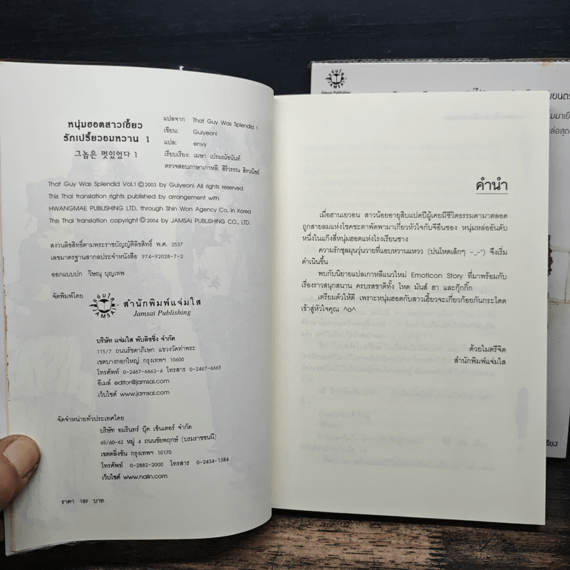 หนุ่มฮอตสาวเฮี้ยวรักเปรี้ยวอมหวาน 2 เล่มจบ - Guiyeoni