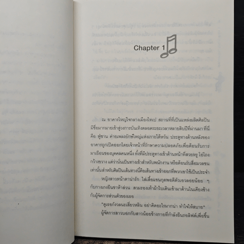 ทำนองรัก จังหวะหัวใจ 2 เล่มจบ - Zuo Jia