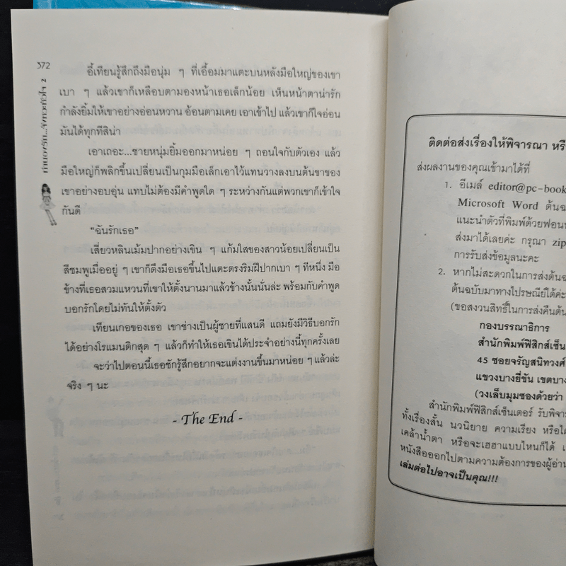 ทำนองรัก จังหวะหัวใจ 2 เล่มจบ - Zuo Jia