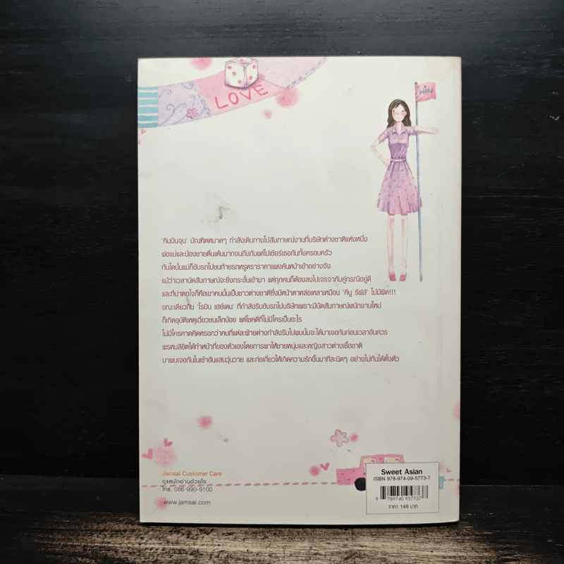 บุพเพรัก อุบัติเหตุหัวใจ - Lee, Hyun-Soo