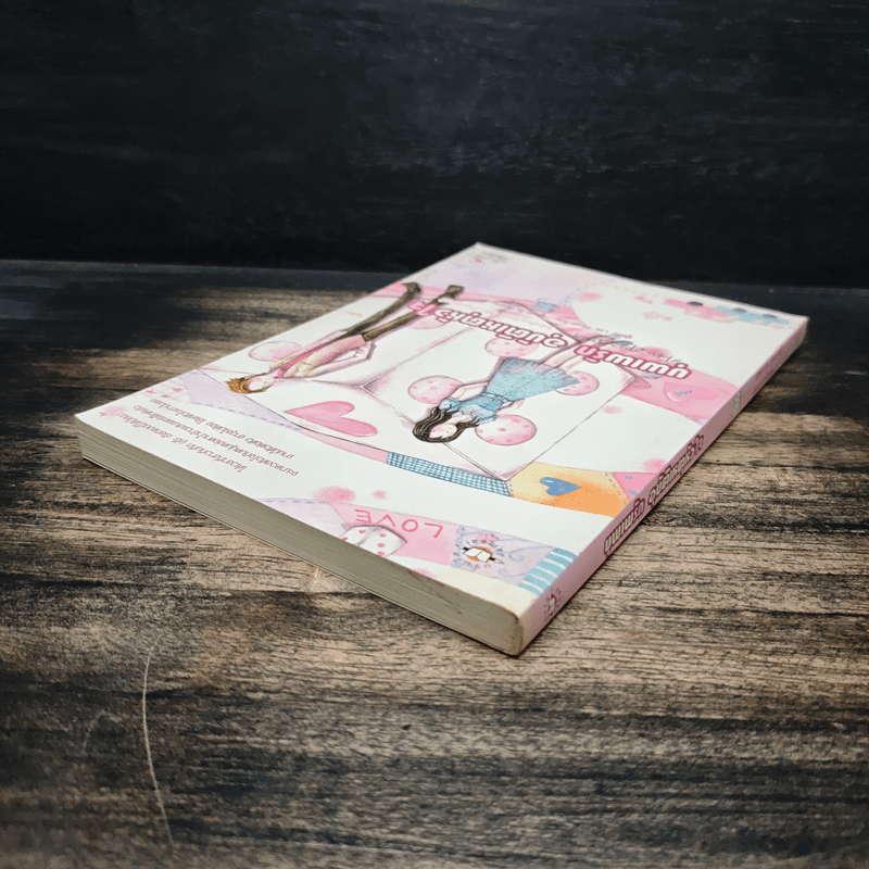 บุพเพรัก อุบัติเหตุหัวใจ - Lee, Hyun-Soo