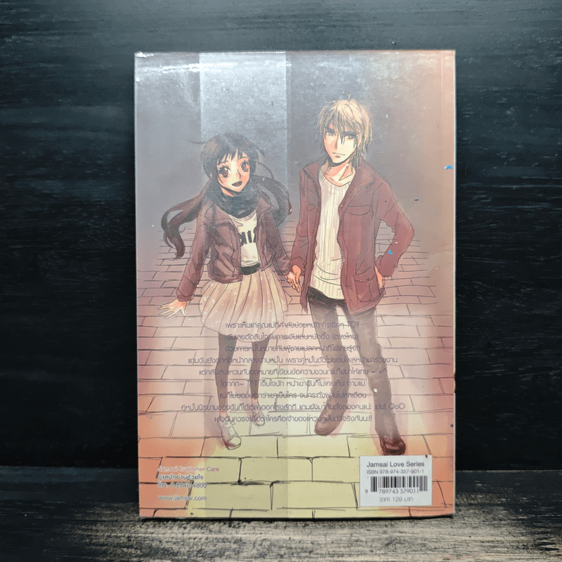 Black Boy แกล้งร้ายเพราะหัวใจแอบรัก - หัวสมองตีบตัน