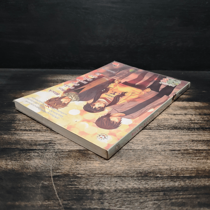 Black Boy แกล้งร้ายเพราะหัวใจแอบรัก - หัวสมองตีบตัน