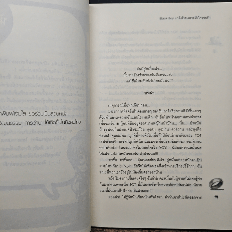 Black Boy แกล้งร้ายเพราะหัวใจแอบรัก - หัวสมองตีบตัน