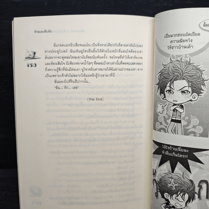 Black Boy แกล้งร้ายเพราะหัวใจแอบรัก - หัวสมองตีบตัน