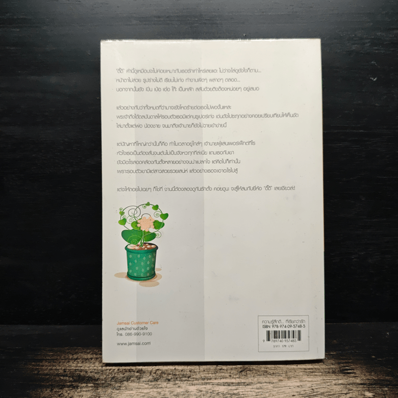 เพราะเธอ...ดี๊ดี - O-HO