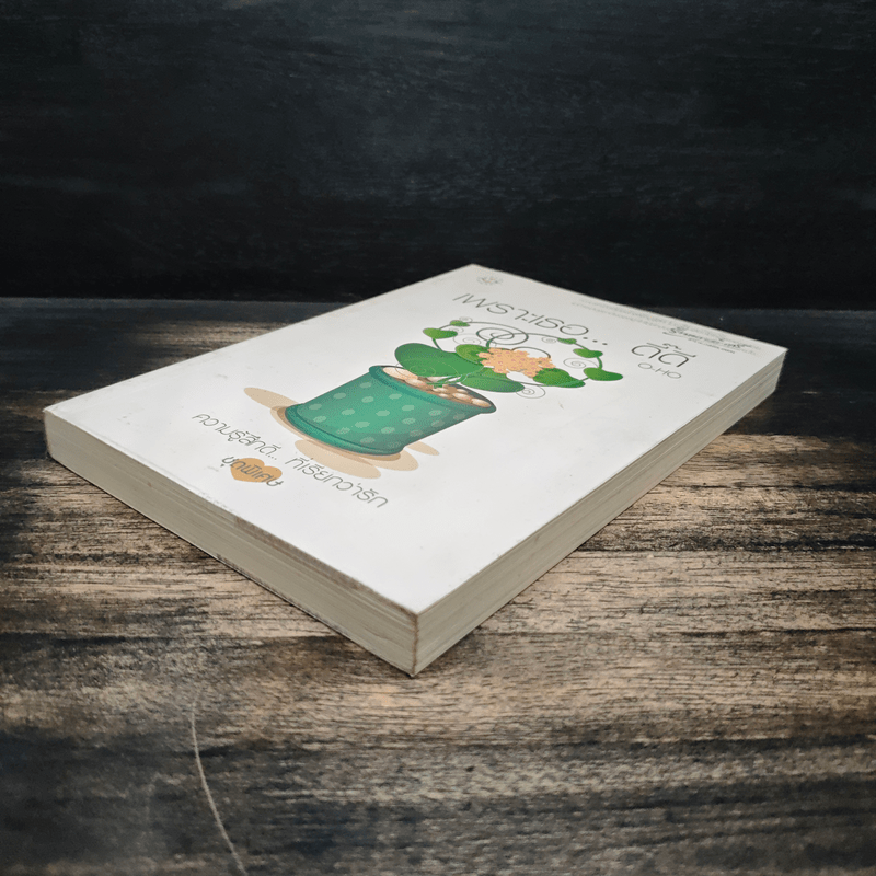 เพราะเธอ...ดี๊ดี - O-HO