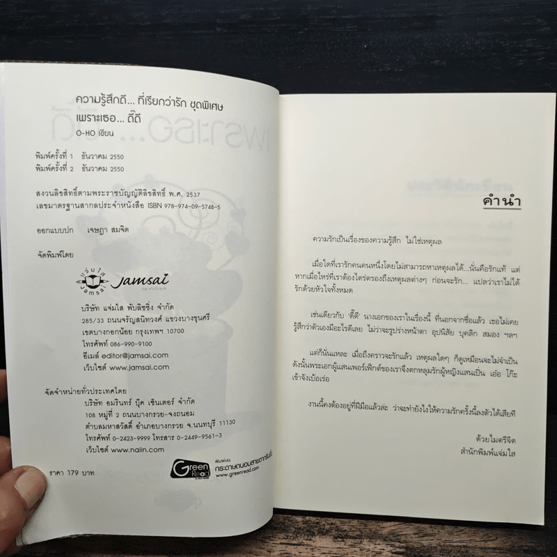 เพราะเธอ...ดี๊ดี - O-HO