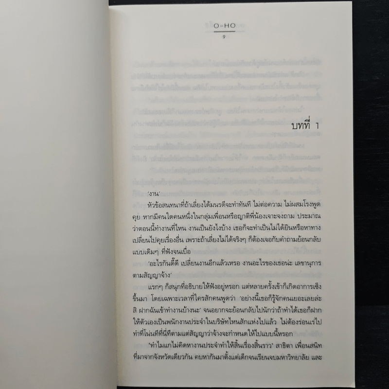 เพราะเธอ...ดี๊ดี - O-HO