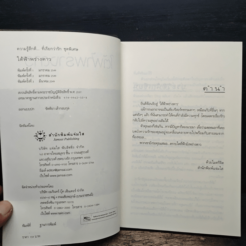 ใต้ฟ้าพร่างดาว - yayoi