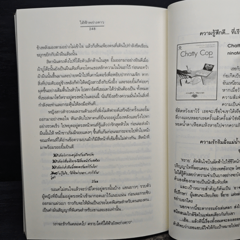 ใต้ฟ้าพร่างดาว - yayoi