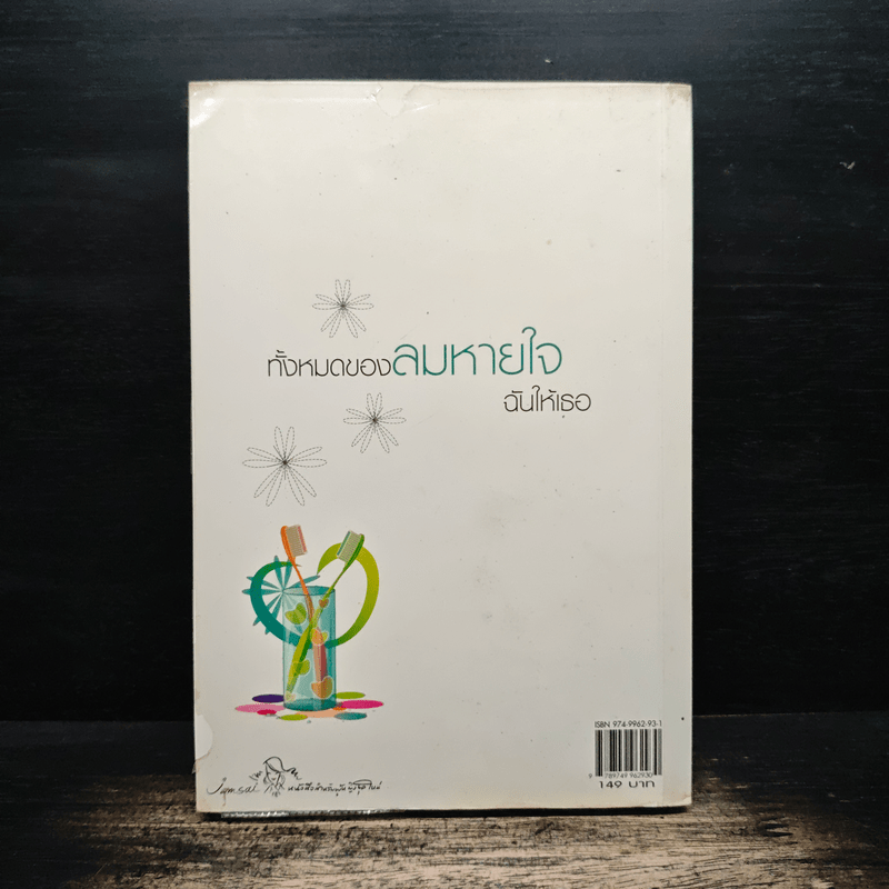 ความรู้สึกดี...ที่เรียกว่ารัก 21