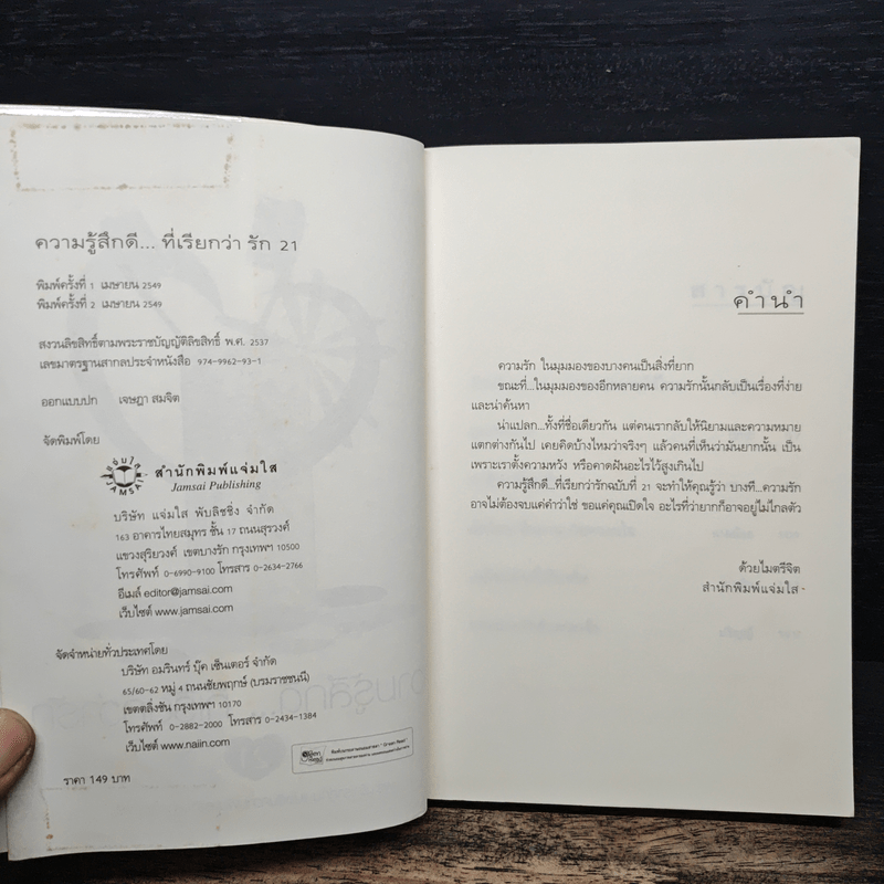 ความรู้สึกดี...ที่เรียกว่ารัก 21