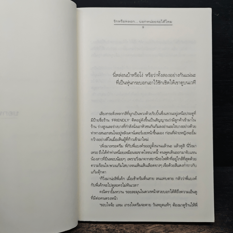 ความรู้สึกดี...ที่เรียกว่ารัก 21