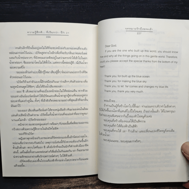 ความรู้สึกดี...ที่เรียกว่ารัก 21