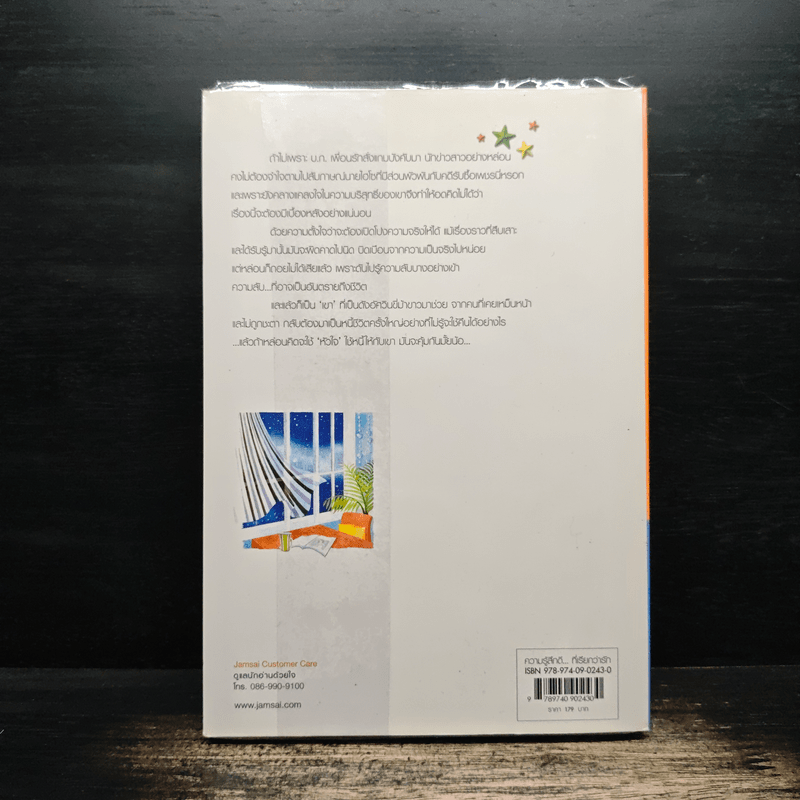 ม่านแสงดาว - ฟองฟาง