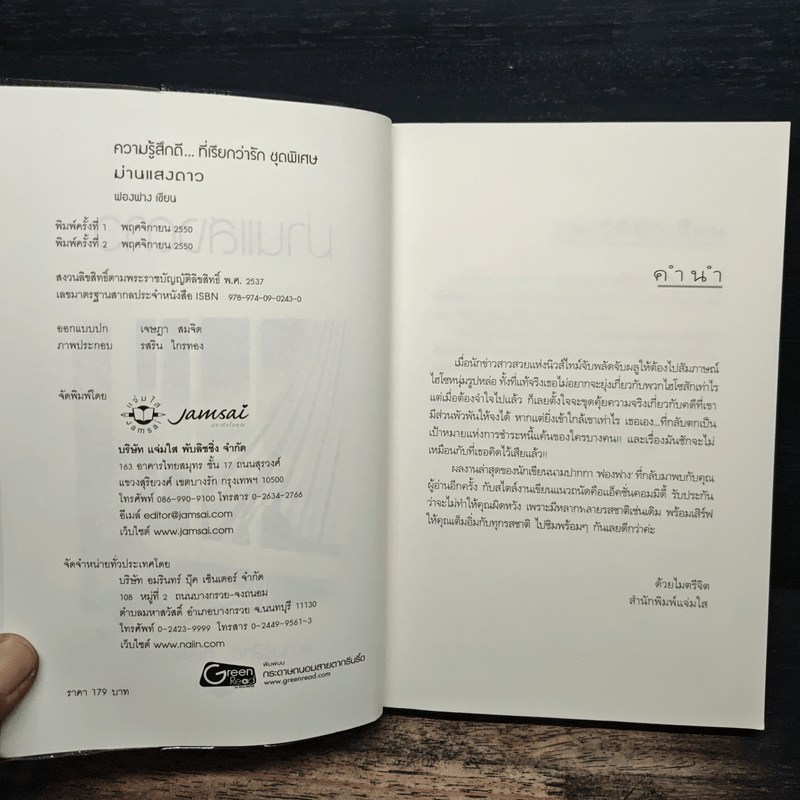 ม่านแสงดาว - ฟองฟาง