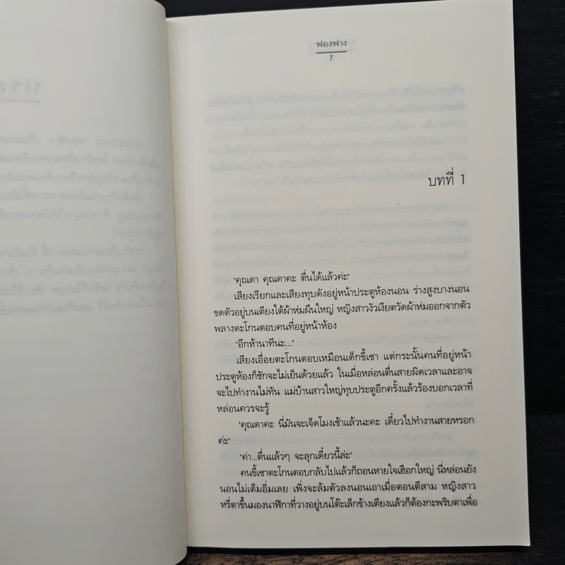 ม่านแสงดาว - ฟองฟาง