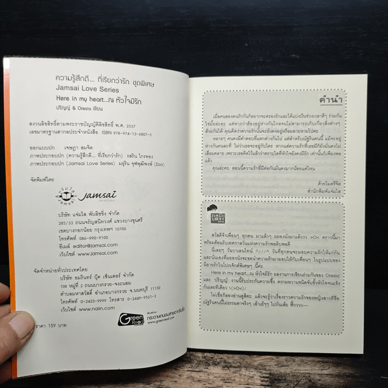 Here in my heart... ณ หัวใจมีรัก - ปริญญ์ & Oresia