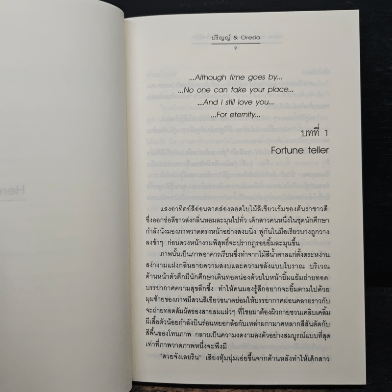 Here in my heart... ณ หัวใจมีรัก - ปริญญ์ & Oresia