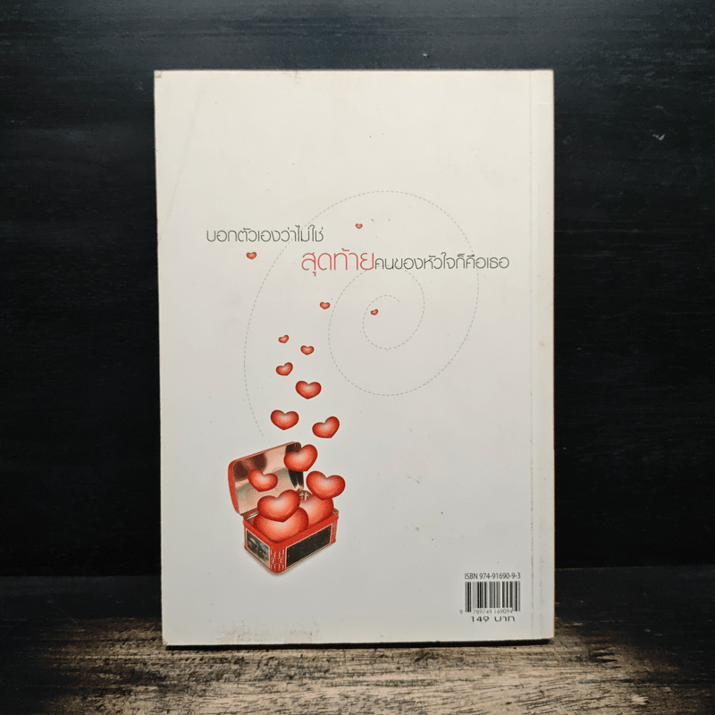 ความรู้สึกดี... ที่เรียกว่ารัก 8