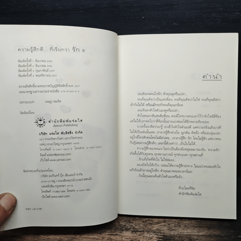 ความรู้สึกดี... ที่เรียกว่ารัก 8