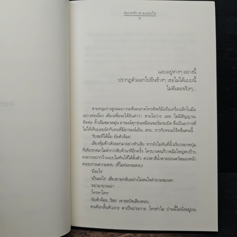 ความรู้สึกดี... ที่เรียกว่ารัก 8