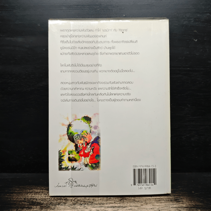 ผจญภัยในห้วงฝัน - อะมีราห์