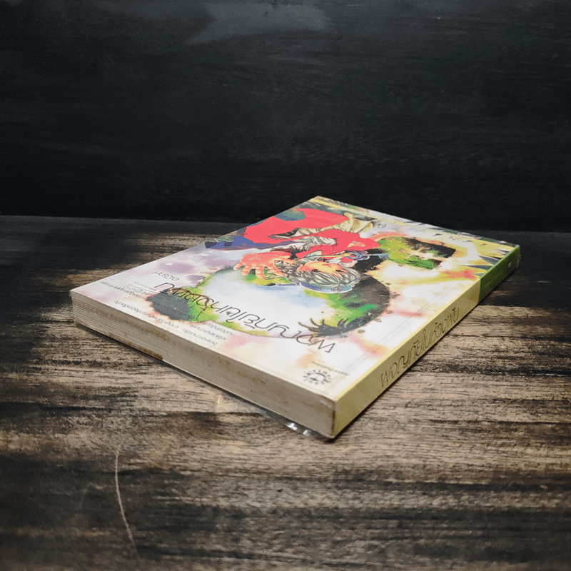 ผจญภัยในห้วงฝัน - อะมีราห์