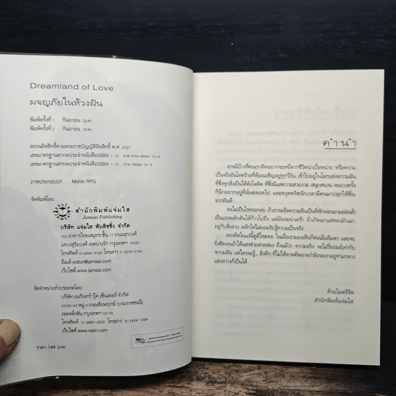 ผจญภัยในห้วงฝัน - อะมีราห์