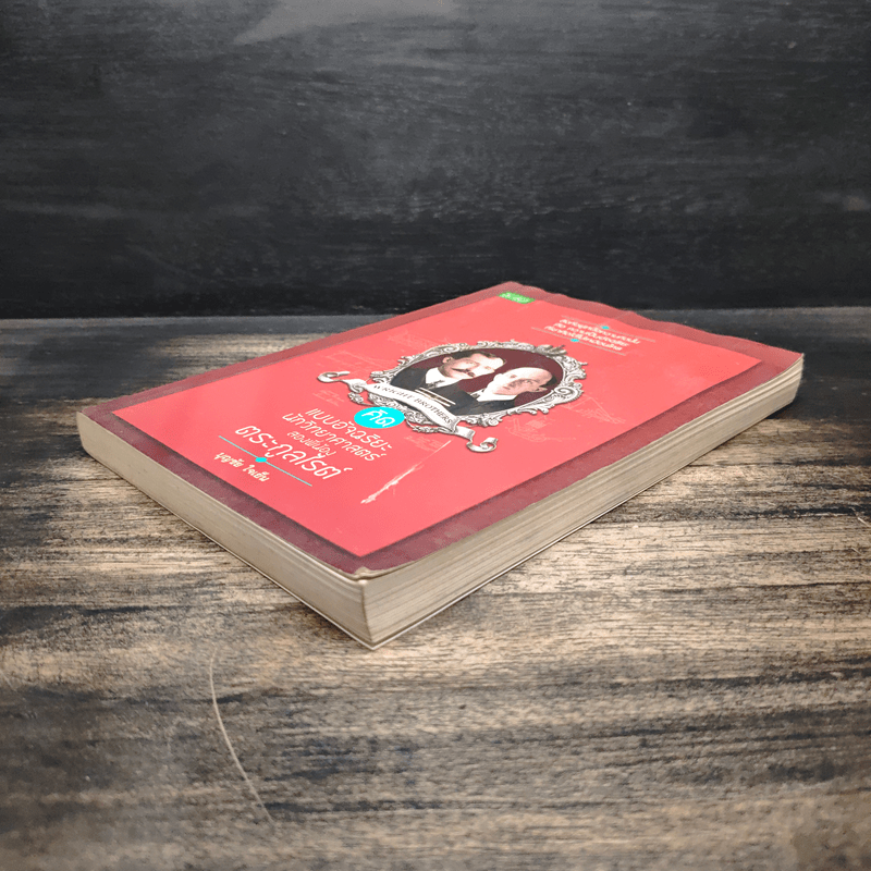 คิดแบบอัจฉริยะนักวิทยาศาสตร์ สองพี่น้องตระกูลไรต์ - บุญชัย ใจเย็น