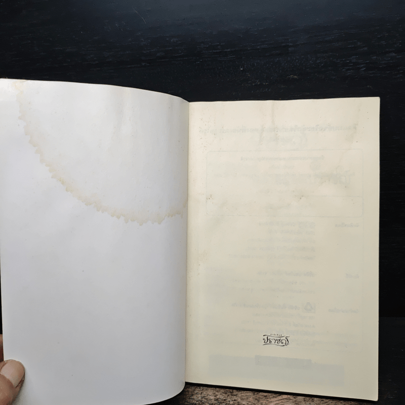 คิดแบบอัจฉริยะนักวิทยาศาสตร์ สองพี่น้องตระกูลไรต์ - บุญชัย ใจเย็น