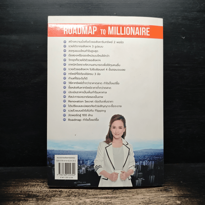 ทำกำไรอสังหาฯ ตั้งแต่ซื้อ ด้วยเงินคนอื่น - กชภาณัฐฏ์ สองชญาดา