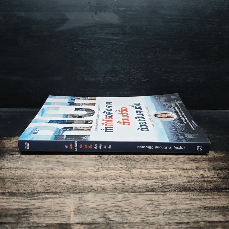 ทำกำไรอสังหาฯ ตั้งแต่ซื้อ ด้วยเงินคนอื่น - กชภาณัฐฏ์ สองชญาดา