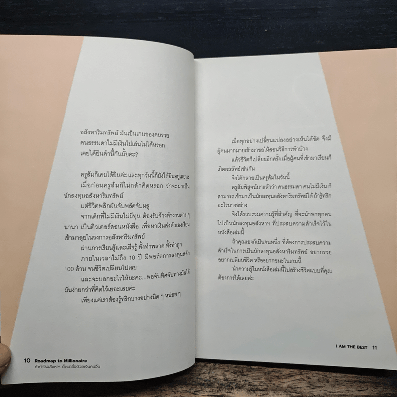 ทำกำไรอสังหาฯ ตั้งแต่ซื้อ ด้วยเงินคนอื่น - กชภาณัฐฏ์ สองชญาดา