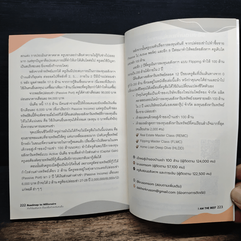 ทำกำไรอสังหาฯ ตั้งแต่ซื้อ ด้วยเงินคนอื่น - กชภาณัฐฏ์ สองชญาดา