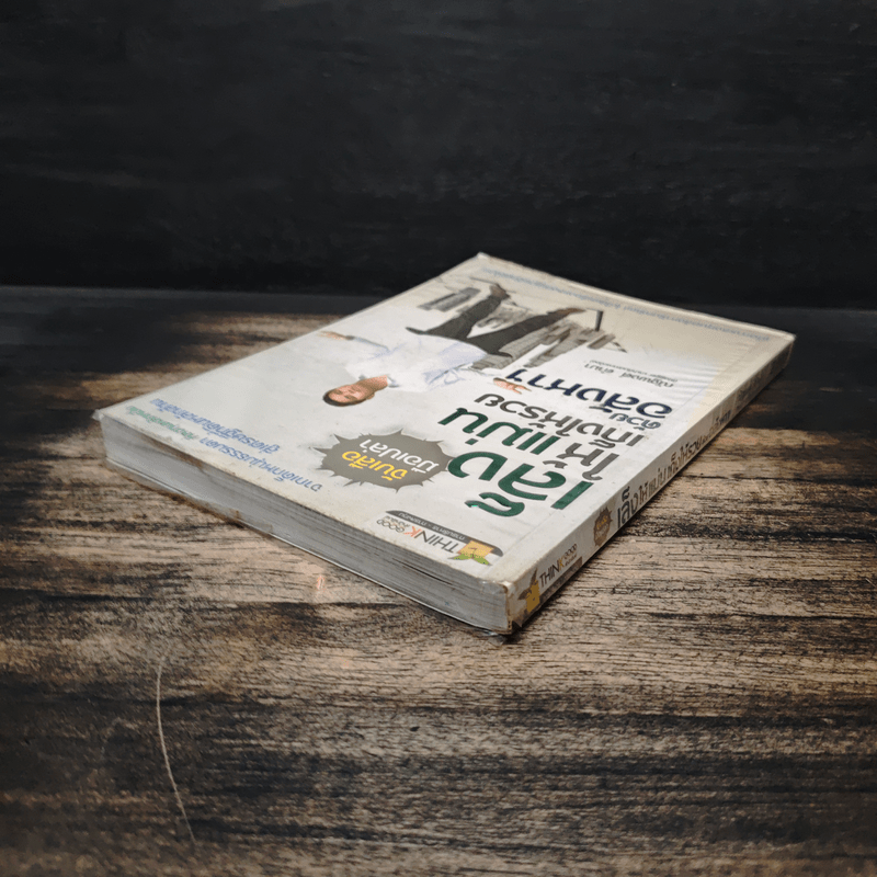 จับเสือมือเปล่า เล็งให้แม่น เก็งให้รวย ด้วยอสังหาฯ - ณัฐพงศ์ คำมา