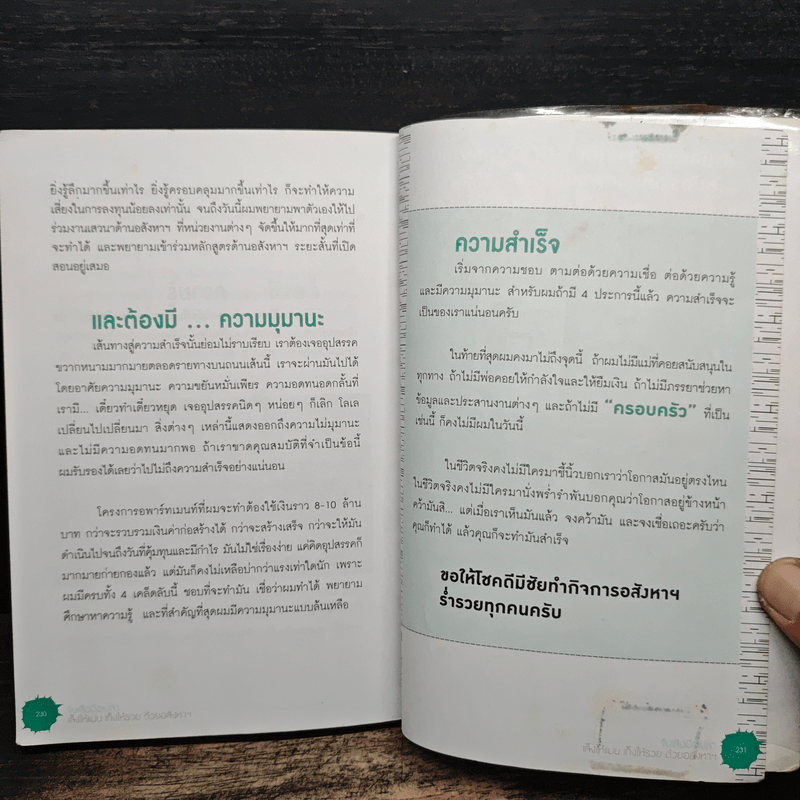 จับเสือมือเปล่า เล็งให้แม่น เก็งให้รวย ด้วยอสังหาฯ - ณัฐพงศ์ คำมา