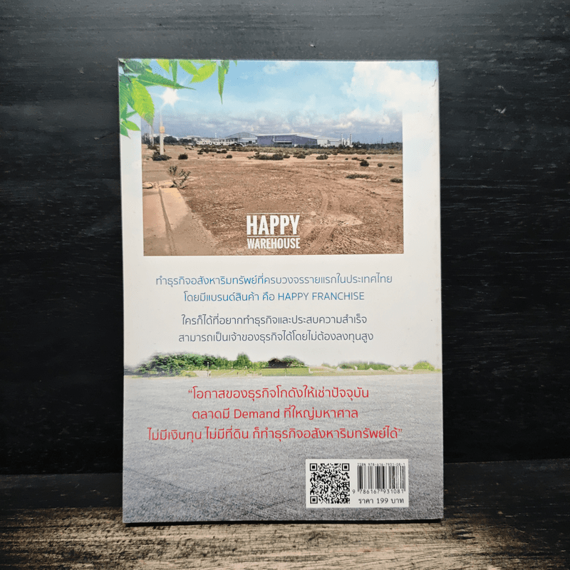 อสังหาฯพารวยด้วยธุรกิจให้เช่าแนวใหม่