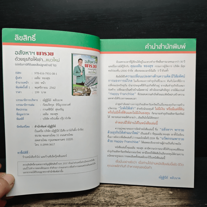 อสังหาฯพารวยด้วยธุรกิจให้เช่าแนวใหม่