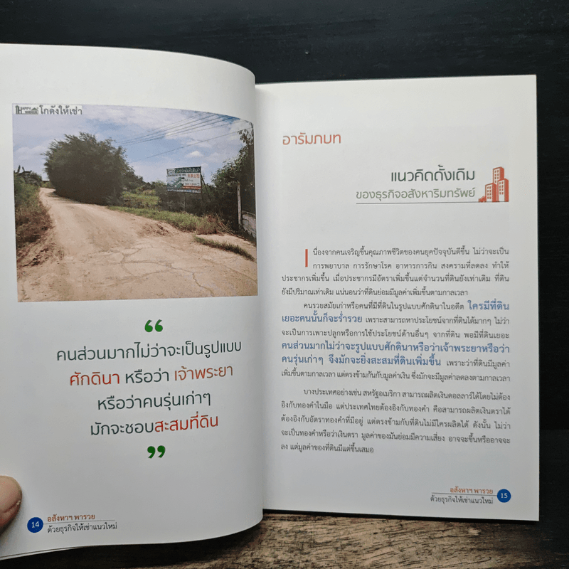 อสังหาฯพารวยด้วยธุรกิจให้เช่าแนวใหม่