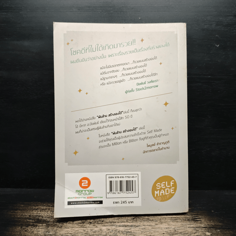 พันล้านสร้างเองได้ - ปิยพันธ์ วงศ์ยะรา