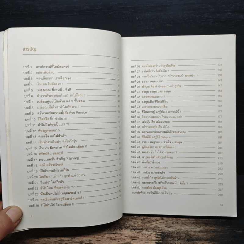 พันล้านสร้างเองได้ - ปิยพันธ์ วงศ์ยะรา