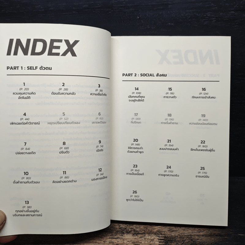 51 ศาสตราวุธสู่จุดสูงสุดของชีวิต - ฌอน บูรณะหิรัญ