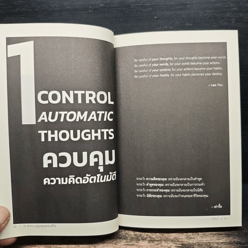 51 ศาสตราวุธสู่จุดสูงสุดของชีวิต - ฌอน บูรณะหิรัญ