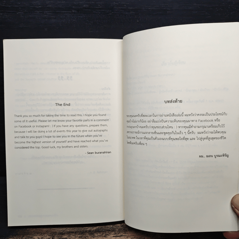 51 ศาสตราวุธสู่จุดสูงสุดของชีวิต - ฌอน บูรณะหิรัญ