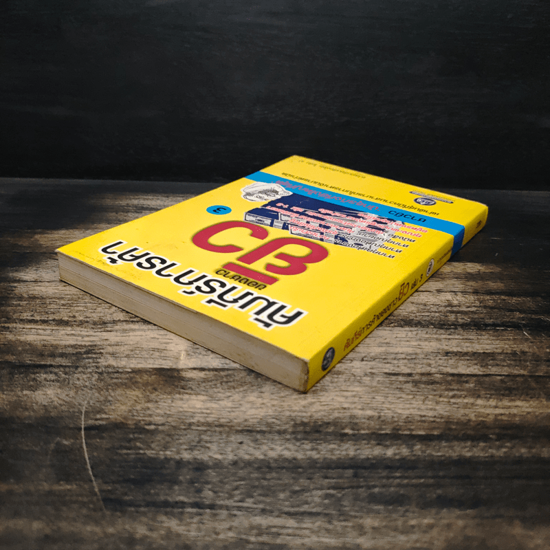 คัมภีร์การค้าของชาวยิว เล่ม 3 - ไอรีน เป