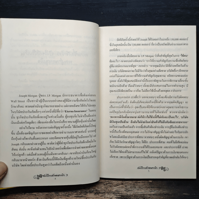 คัมภีร์การค้าของชาวยิว เล่ม 3 - ไอรีน เป