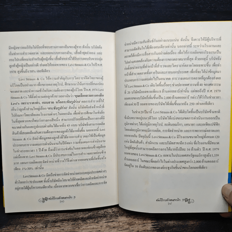 คัมภีร์การค้าของชาวยิว เล่ม 3 - ไอรีน เป