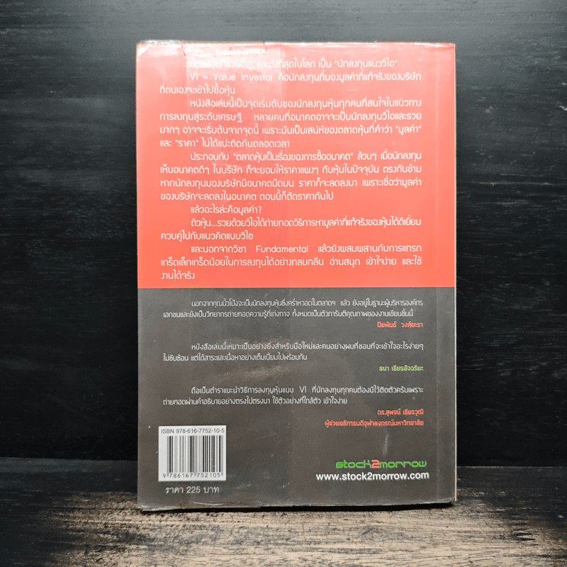 ติวหุ้น...รวยด้วยวีไอ - อธิป กีรติพิชญ์ (นิ้วโป้ง Fundamental VI), ติงลี่